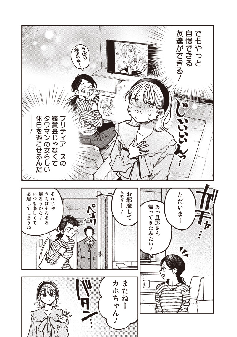 RISOUKYOU JOSHI ZUKAN ~WATASHI NO KEKKON SEIKATSU, TOTTEMO SHIAWASE DESU~ RAW Chap 10.1 - Pic 11