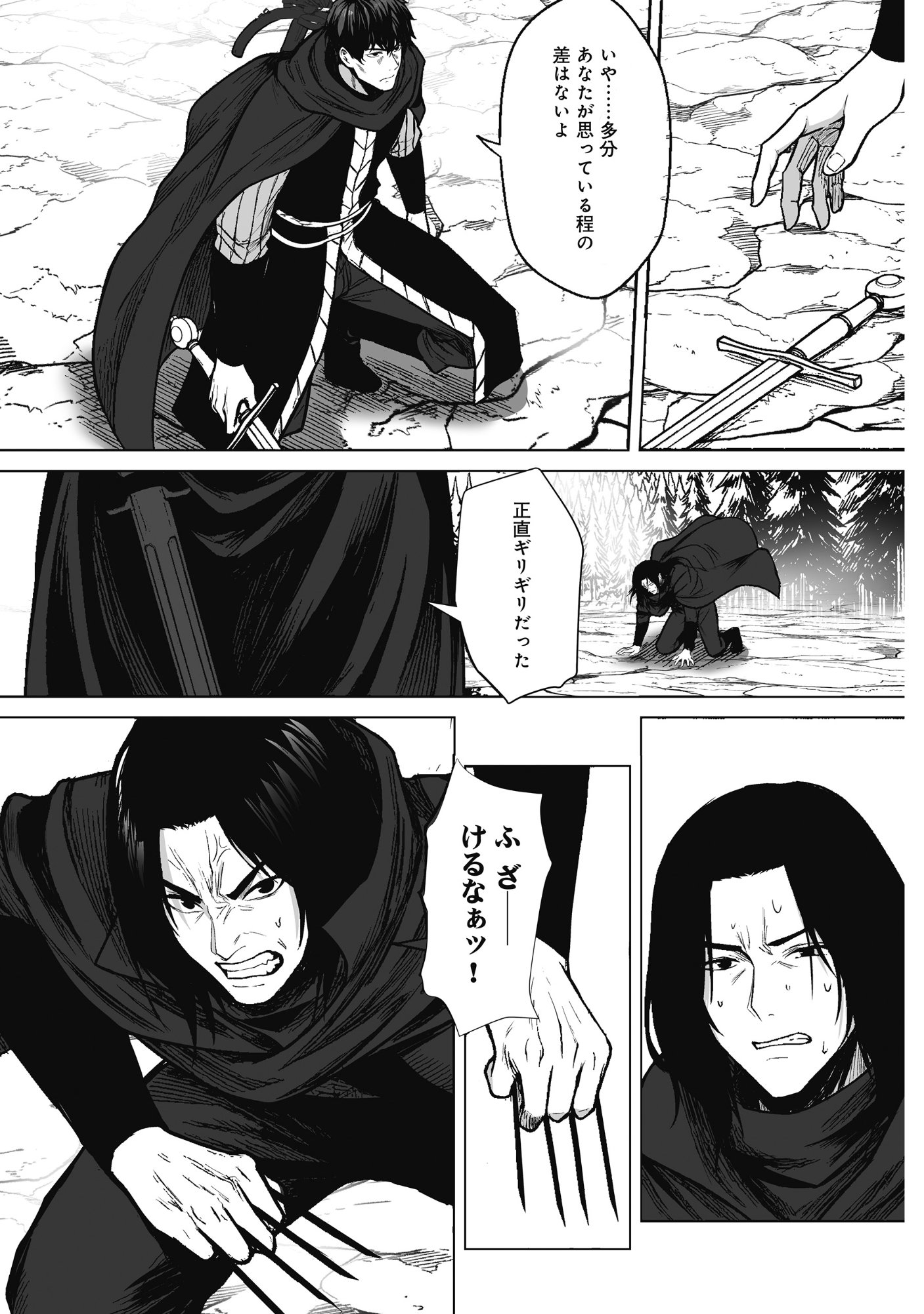 KUSUNDA GIN NO EIYUUTAN: OHITOYOSHI OSSAN BOUKENSHA NO SECOND LIFE WA, SAIDAI SAINAN NO DAIMEIKYUU DE Chap 3 - Pic 9
