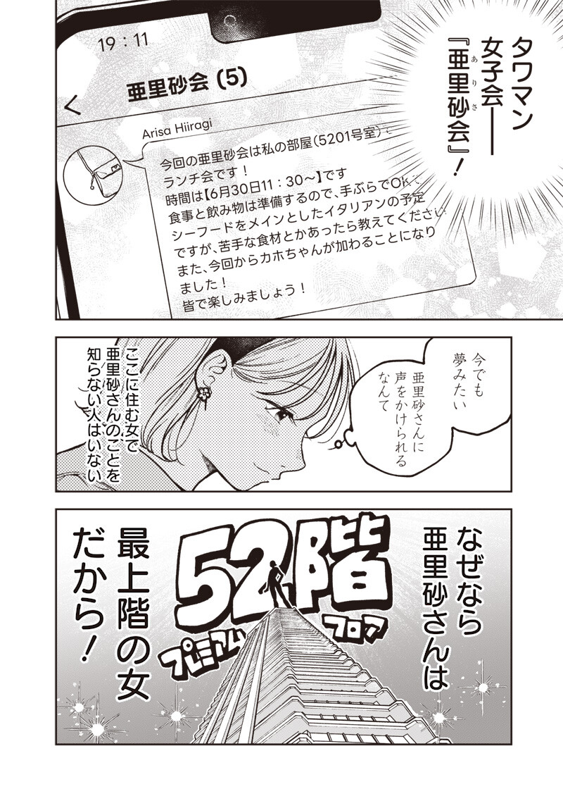RISOUKYOU JOSHI ZUKAN ~WATASHI NO KEKKON SEIKATSU, TOTTEMO SHIAWASE DESU~ RAW Chap 10.1 - Pic 6