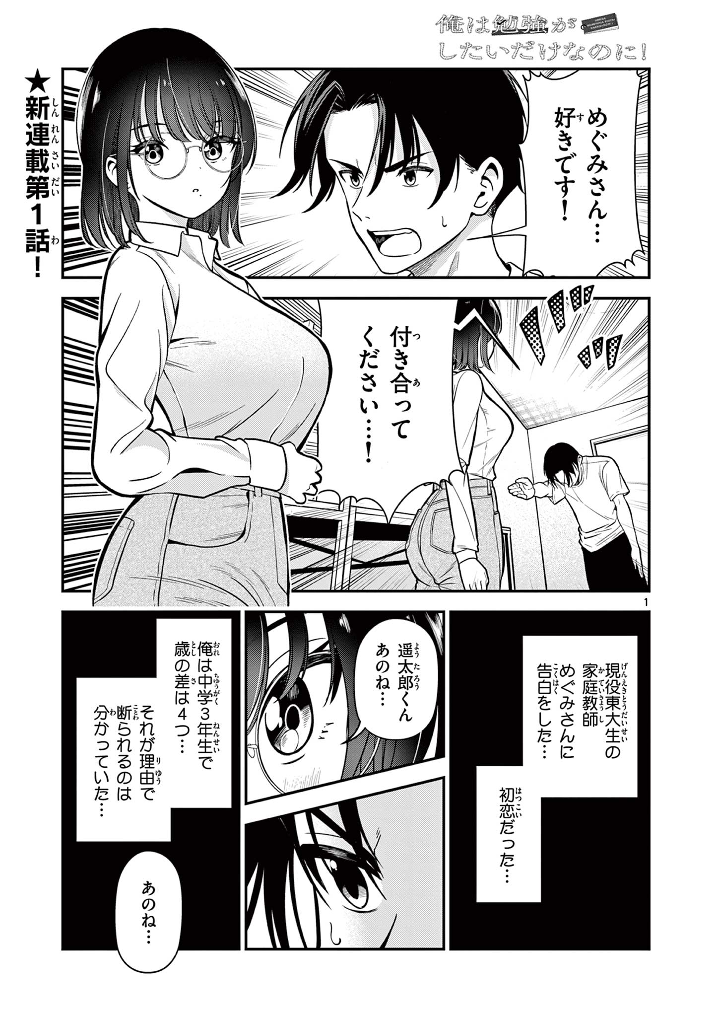 ORE WA BENKYO GA SHITAI DAKE NANONI! Chap 1 - Pic 1