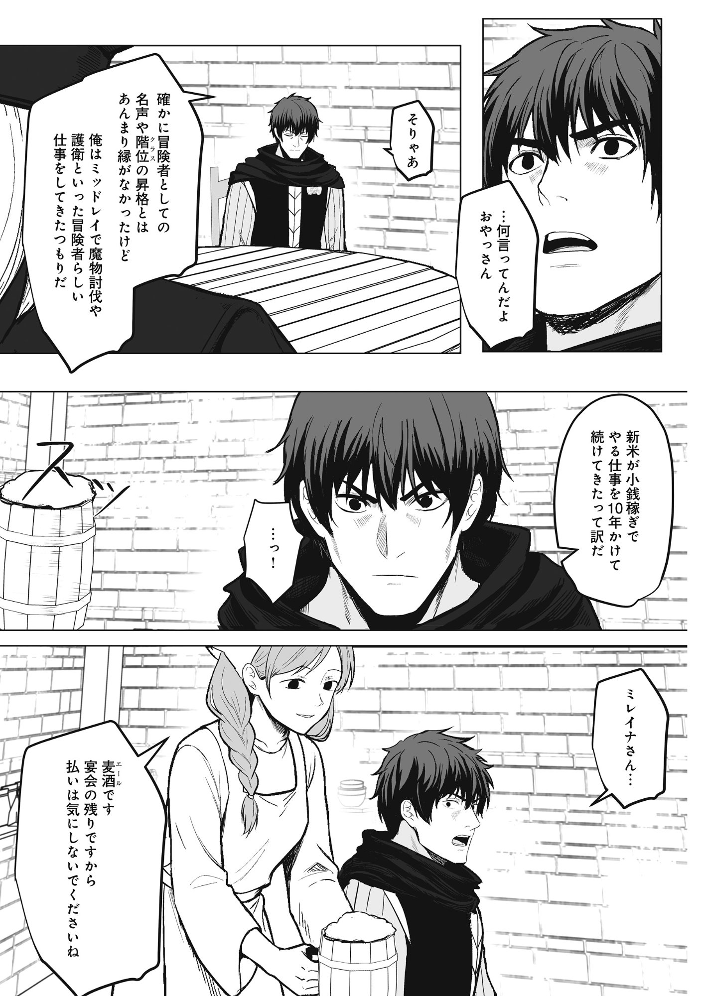 KUSUNDA GIN NO EIYUUTAN: OHITOYOSHI OSSAN BOUKENSHA NO SECOND LIFE WA, SAIDAI SAINAN NO DAIMEIKYUU DE Chap 4 - Pic 23