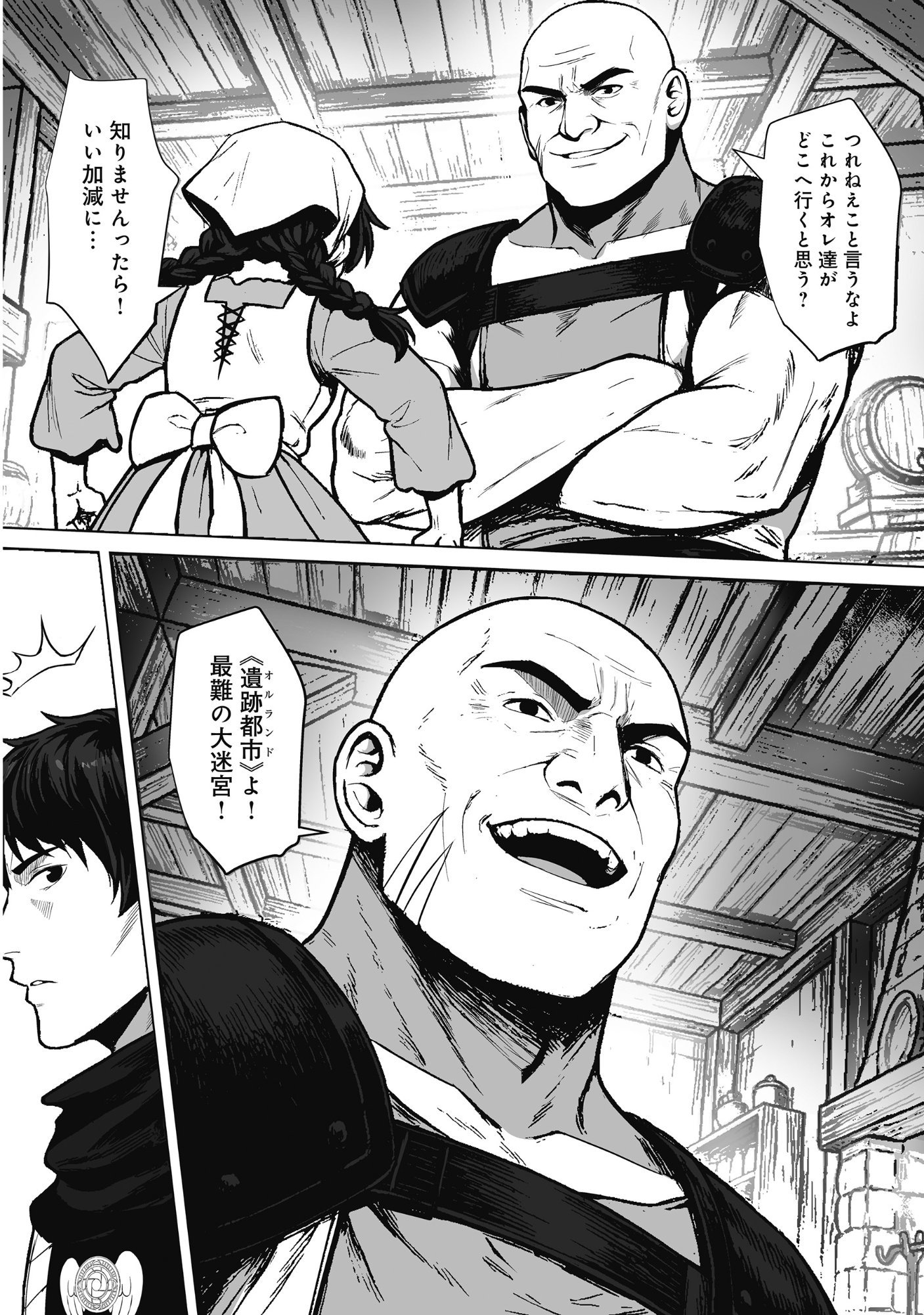KUSUNDA GIN NO EIYUUTAN: OHITOYOSHI OSSAN BOUKENSHA NO SECOND LIFE WA, SAIDAI SAINAN NO DAIMEIKYUU DE Chap 2 - Pic 12