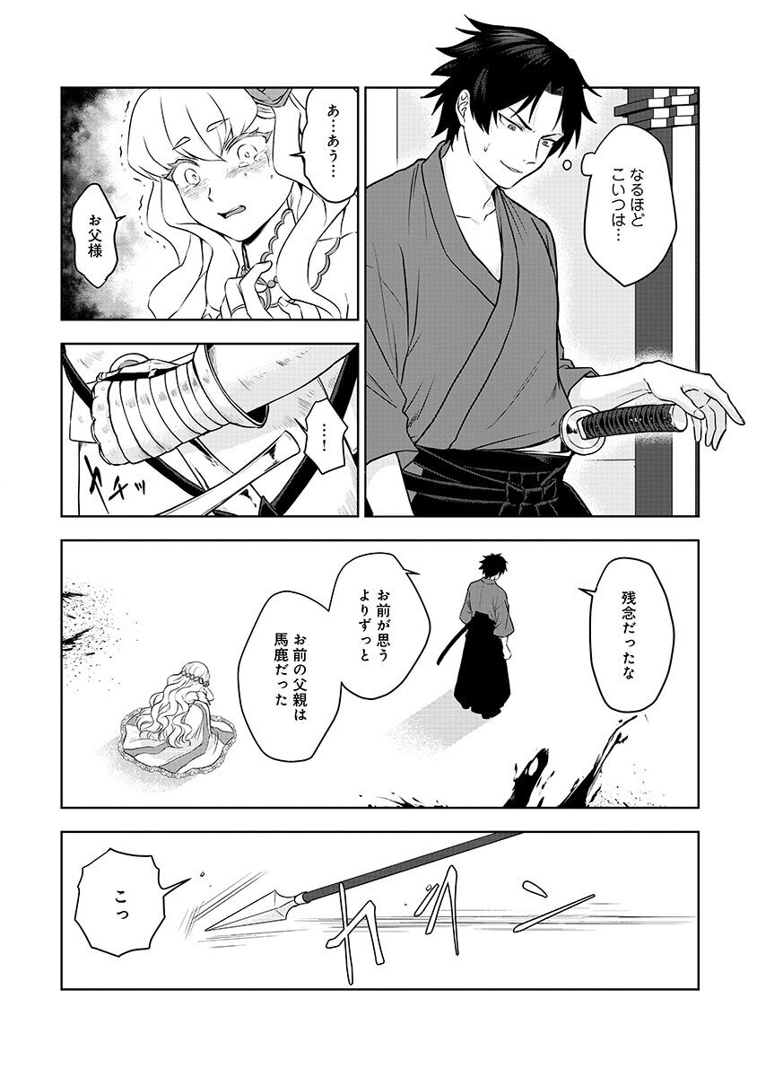 YOBIDASARETA SATSURIKUSHA ~KYOUJIN SAIRIN~ Chap 1 - Pic 38