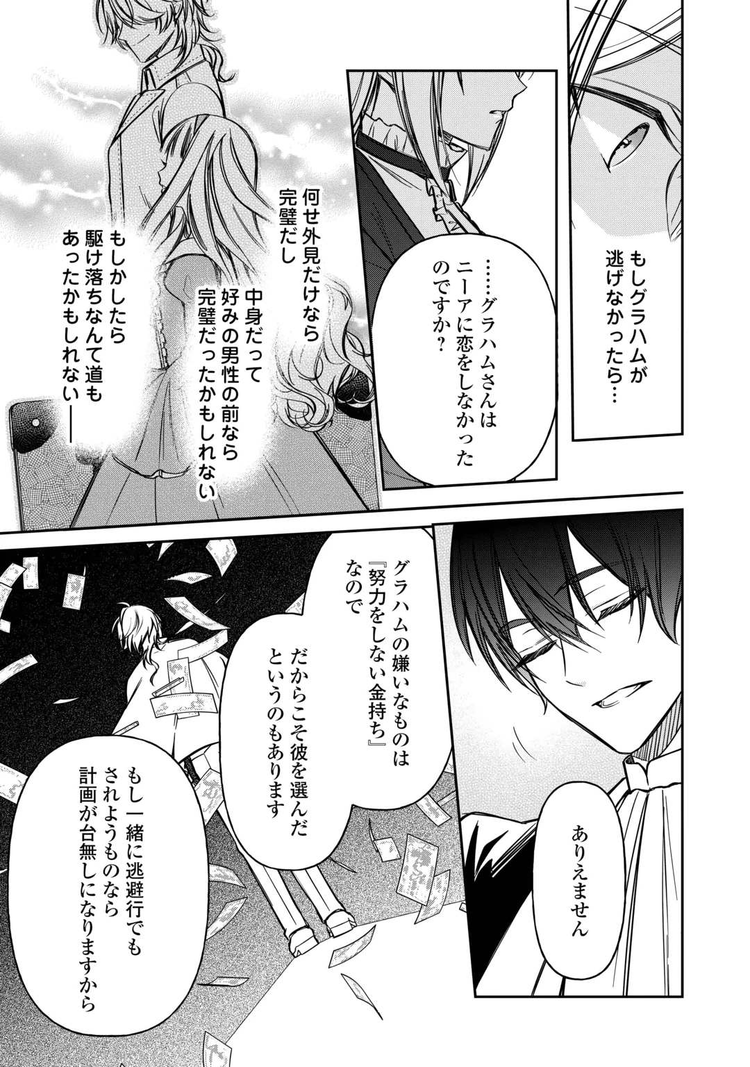 IMOUTO GA “IRANAI” TO SUTETA HAKUSHAKU-SAMA TO KEKKON SHITA NO NI, IMASARA KAESE TO IWARETE MO KOMARIMASU Chap 12 - Pic 25