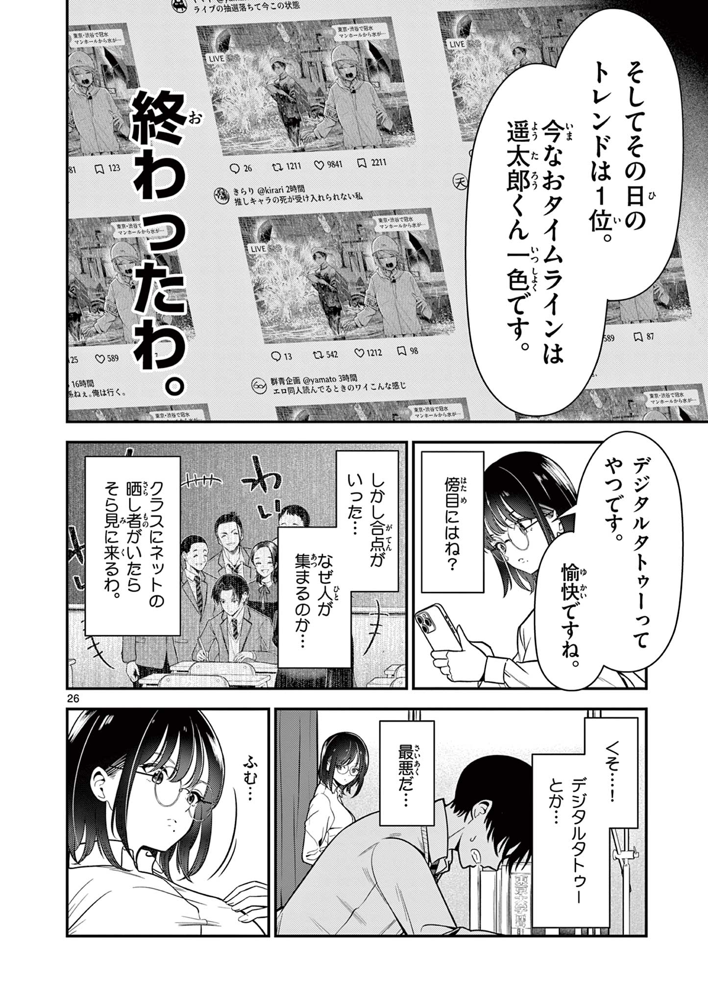 ORE WA BENKYO GA SHITAI DAKE NANONI! Chap 1 - Pic 26
