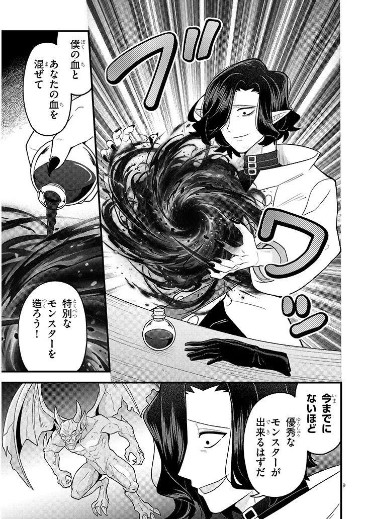 NINCHI SHITE KUDASAI MAOU-SAMA! Chap 1 - Pic 9