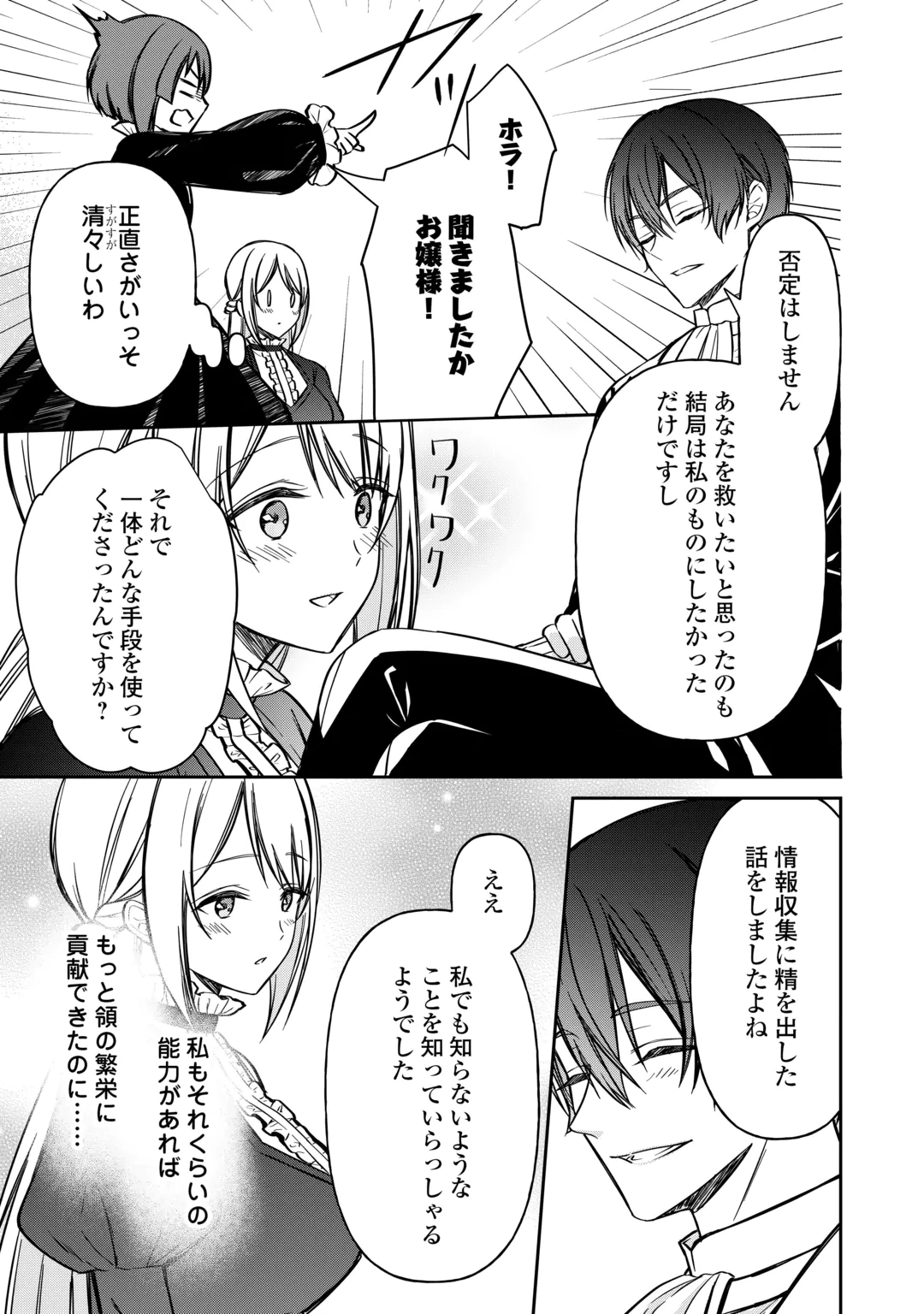 IMOUTO GA “IRANAI” TO SUTETA HAKUSHAKU-SAMA TO KEKKON SHITA NO NI, IMASARA KAESE TO IWARETE MO KOMARIMASU Chap 12 - Pic 5
