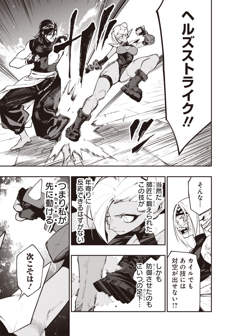 TENSEI KAKU GAMER - OJI DEMO KATERU ISEKAI KOURYAKU Chap 30 - Pic 7
