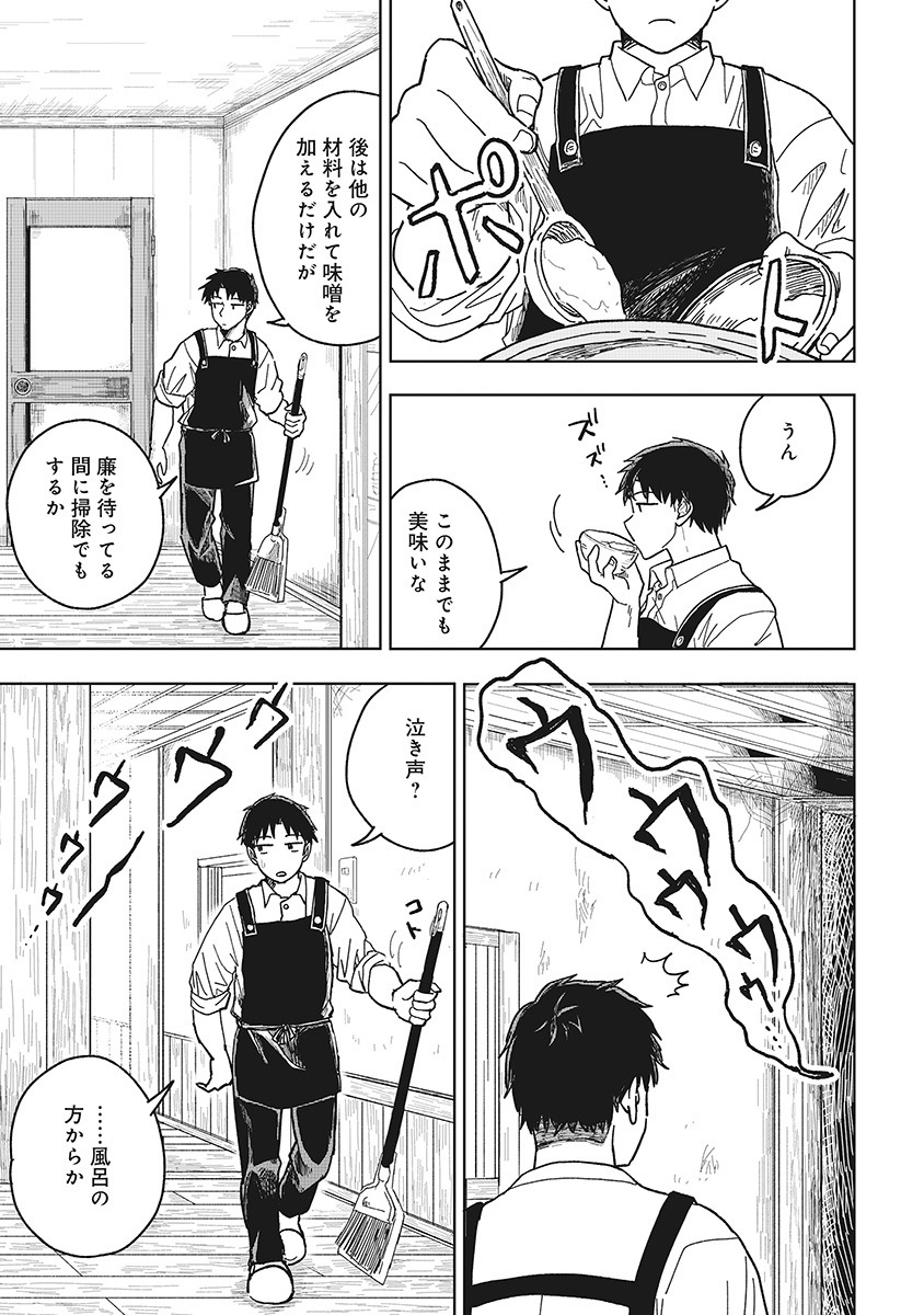 SETSUKA KUNCHI NO YOUKAI KURASHI Chap 1 - Pic 13
