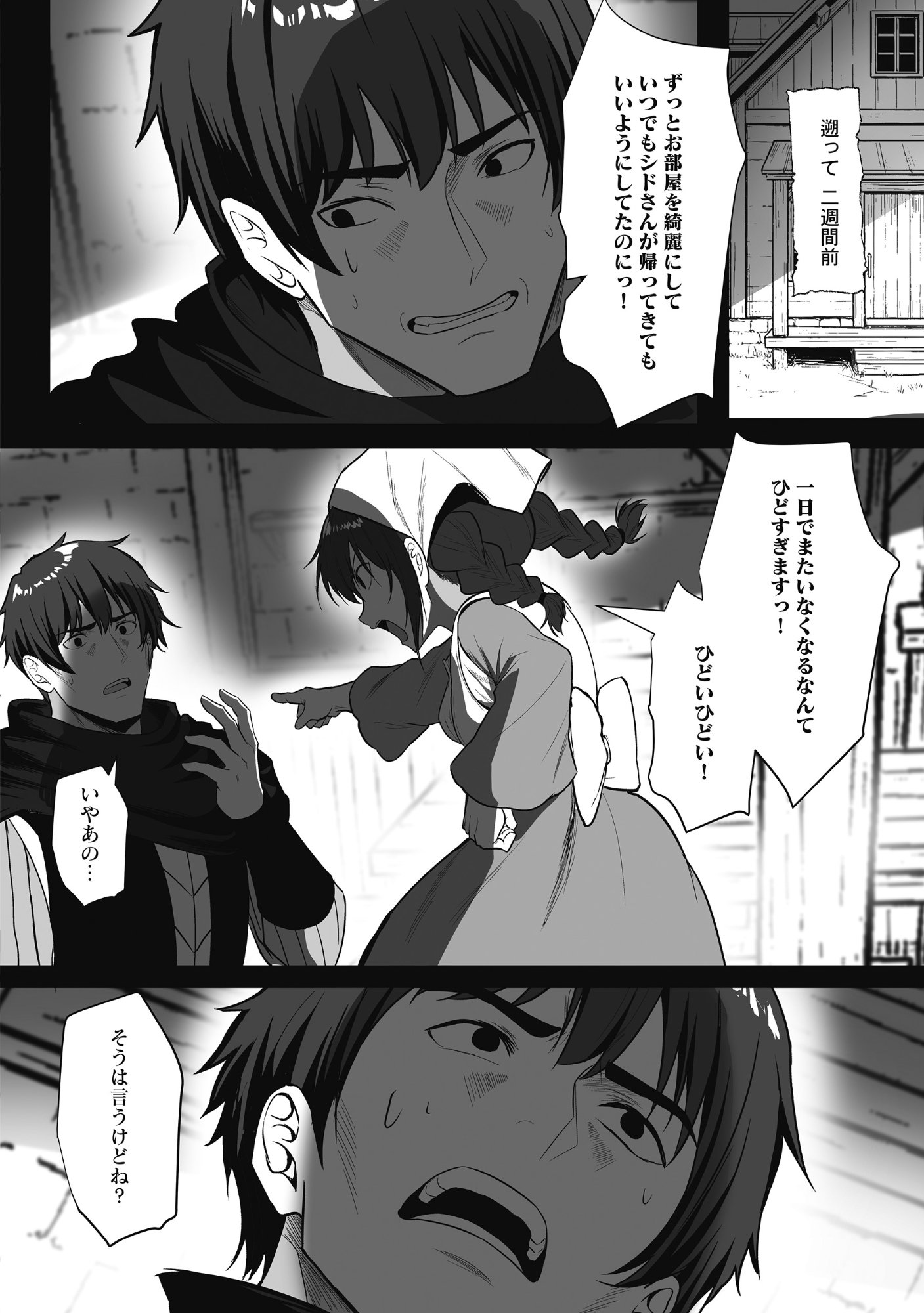 KUSUNDA GIN NO EIYUUTAN: OHITOYOSHI OSSAN BOUKENSHA NO SECOND LIFE WA, SAIDAI SAINAN NO DAIMEIKYUU DE Chap 5 - Pic 12