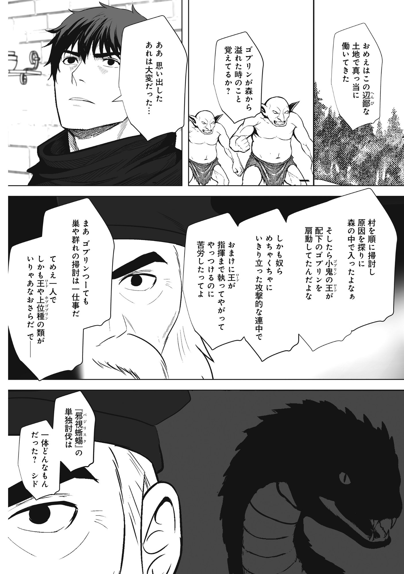 KUSUNDA GIN NO EIYUUTAN: OHITOYOSHI OSSAN BOUKENSHA NO SECOND LIFE WA, SAIDAI SAINAN NO DAIMEIKYUU DE Chap 4 - Pic 24