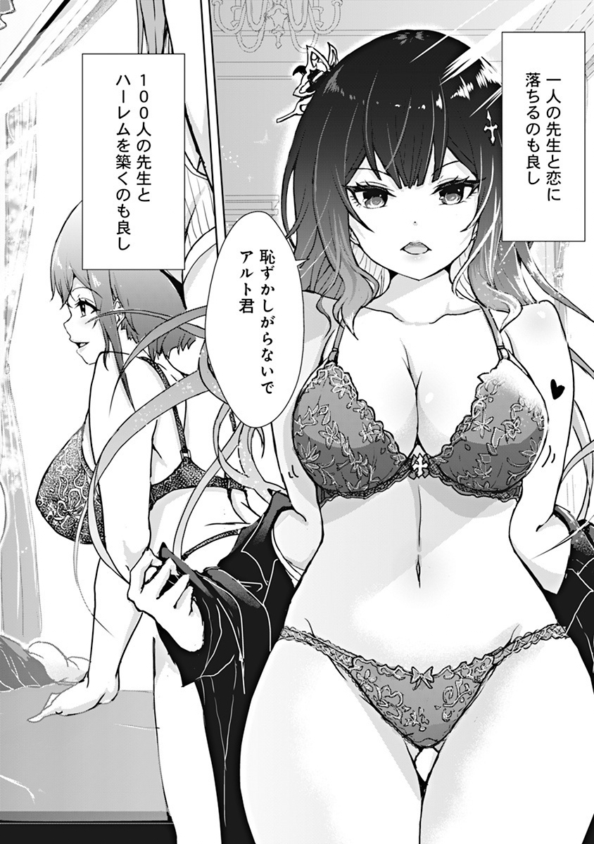 BOKU NO KENZEN NA MAHOU GAKUEN SEIKATSU Chap 1 - Pic 3