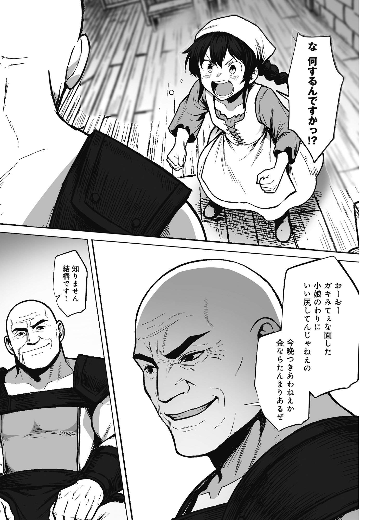 KUSUNDA GIN NO EIYUUTAN: OHITOYOSHI OSSAN BOUKENSHA NO SECOND LIFE WA, SAIDAI SAINAN NO DAIMEIKYUU DE Chap 2 - Pic 11