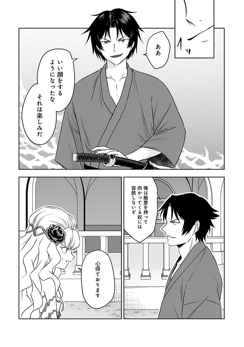 YOBIDASARETA SATSURIKUSHA ~KYOUJIN SAIRIN~ Chap 1 - Pic 45