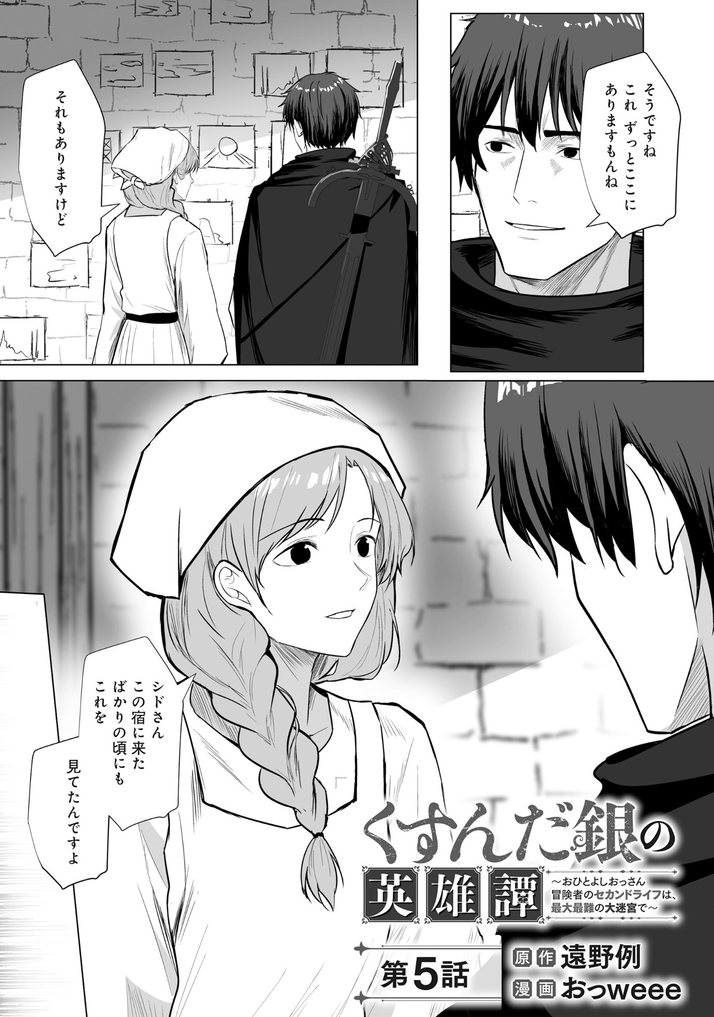 KUSUNDA GIN NO EIYUUTAN: OHITOYOSHI OSSAN BOUKENSHA NO SECOND LIFE WA, SAIDAI SAINAN NO DAIMEIKYUU DE Chap 5 - Pic 3