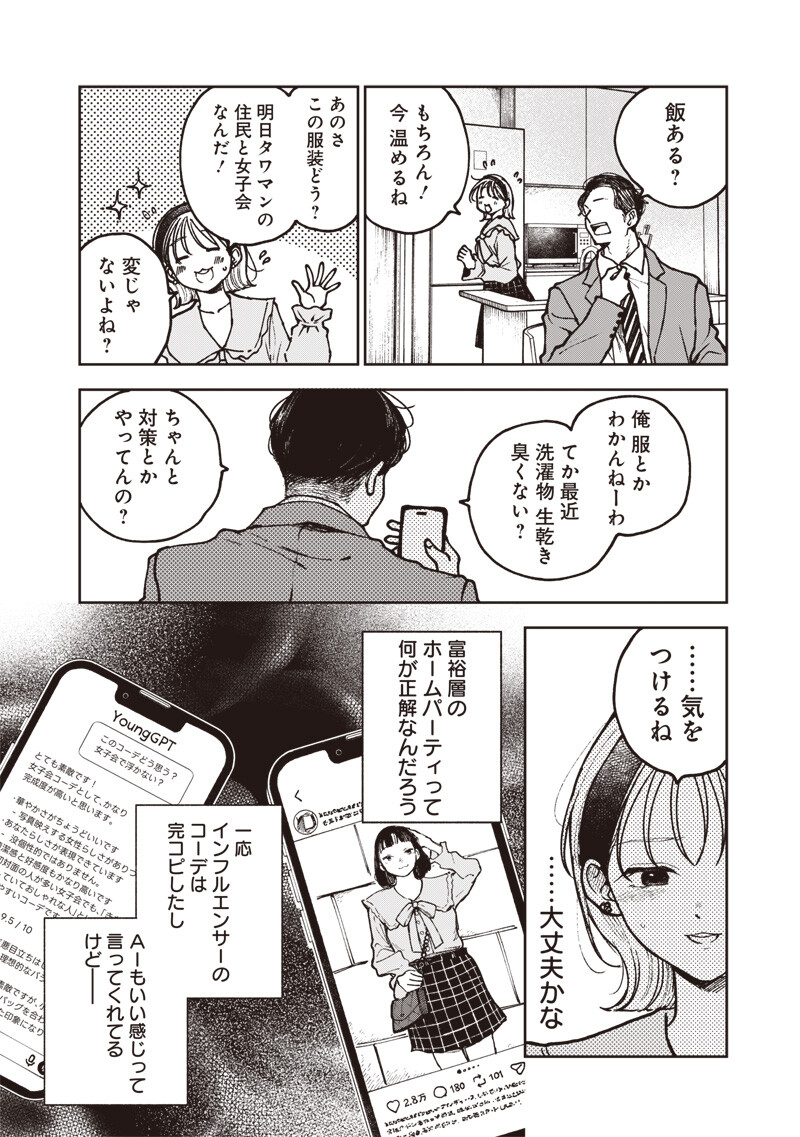 RISOUKYOU JOSHI ZUKAN ~WATASHI NO KEKKON SEIKATSU, TOTTEMO SHIAWASE DESU~ RAW Chap 10.1 - Pic 12