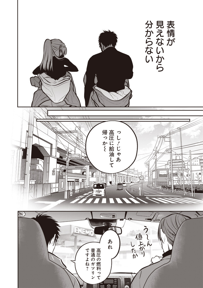 TAKAMI NO TAKAMI-SAN Chap 25.2 - Pic 9
