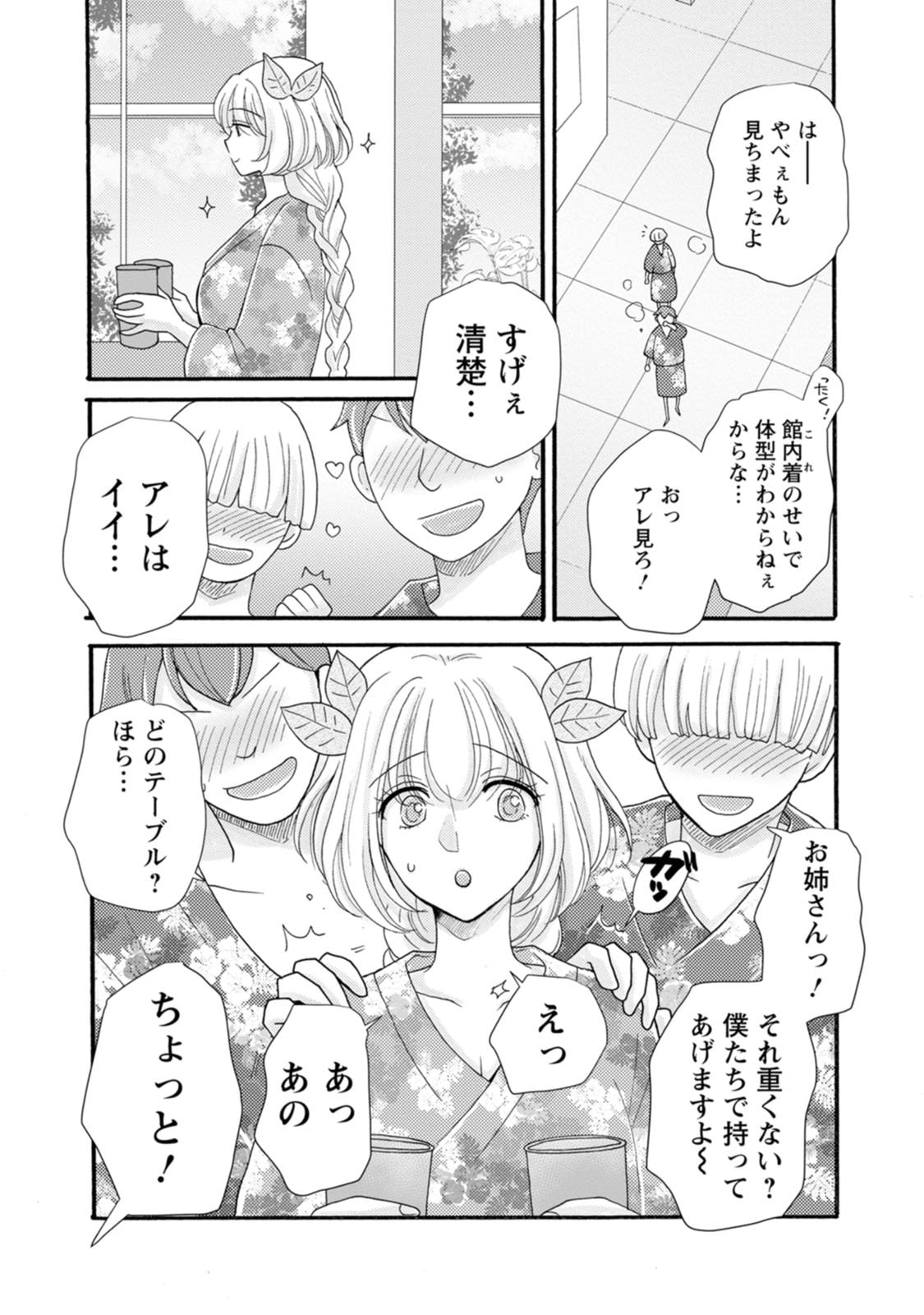 ATAERARETA SKILL WO TSUKATTE KASEI DE ISEKAI BIJOTACHI TO ICHAICHA SHITAI Chap 40 - Pic 14