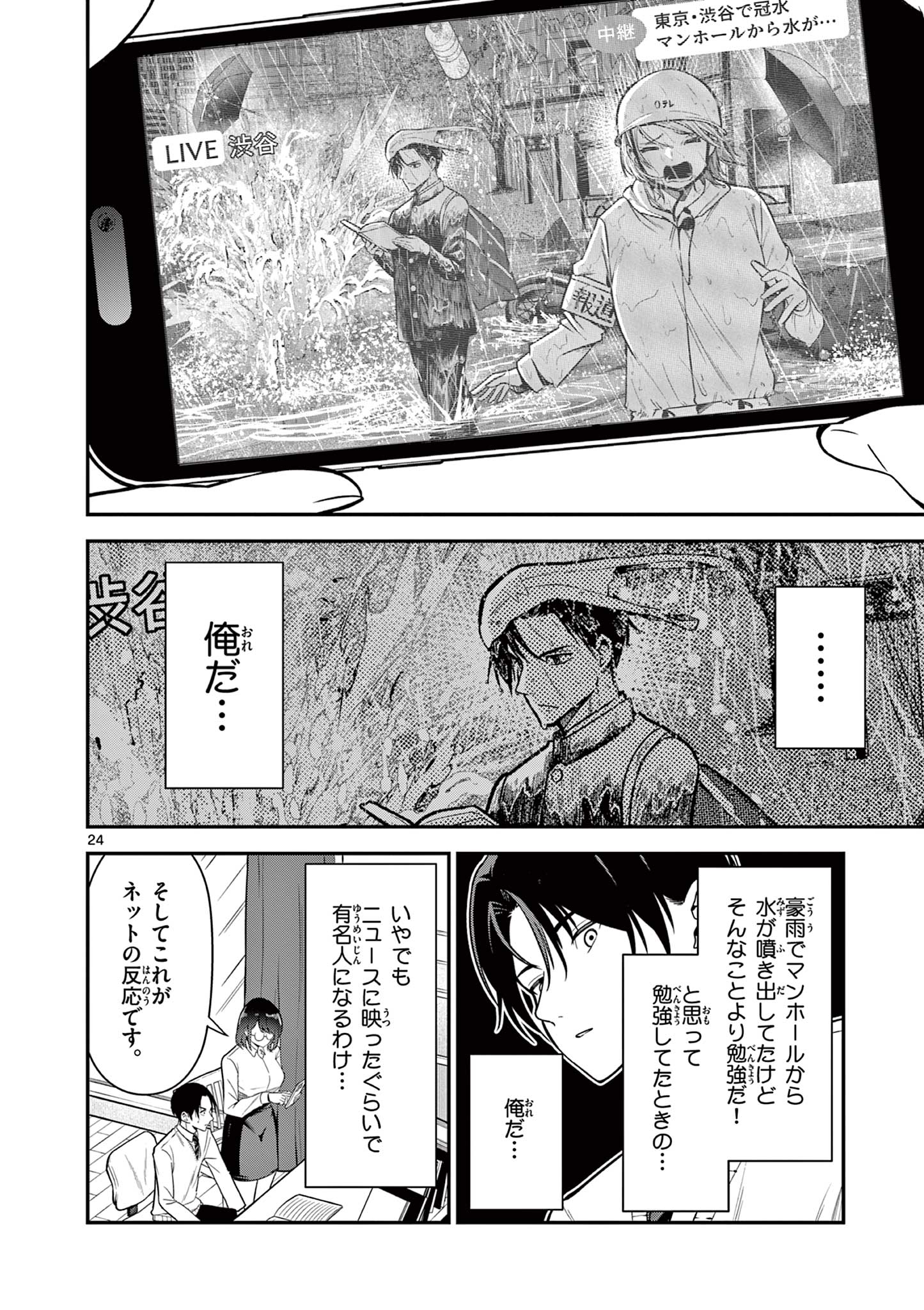 ORE WA BENKYO GA SHITAI DAKE NANONI! Chap 1 - Pic 24