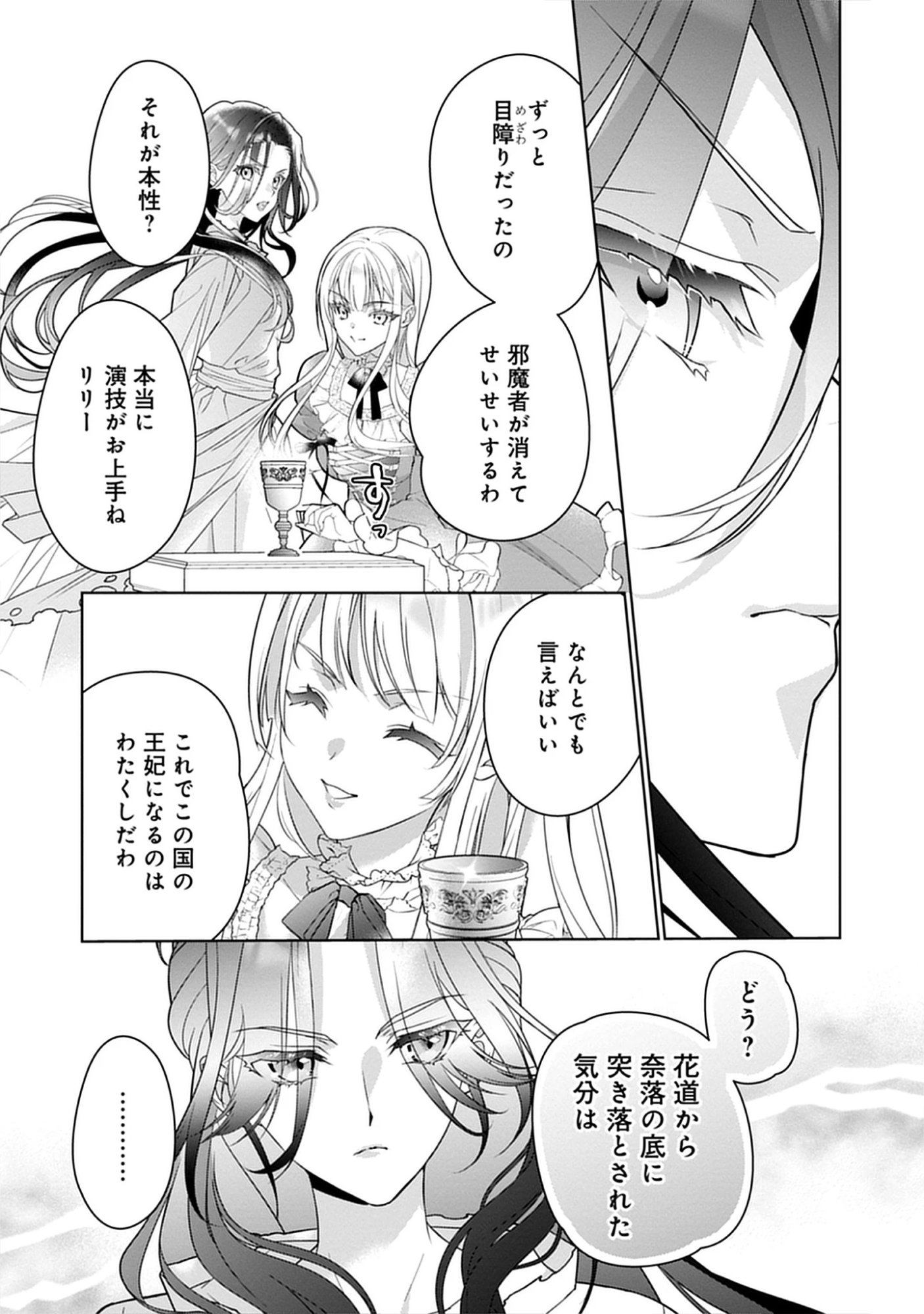 Shokei Sareta Akujo wa, Taikoku De Sumeragihi no Za wo Tsumamu Chap 0 - Pic 15