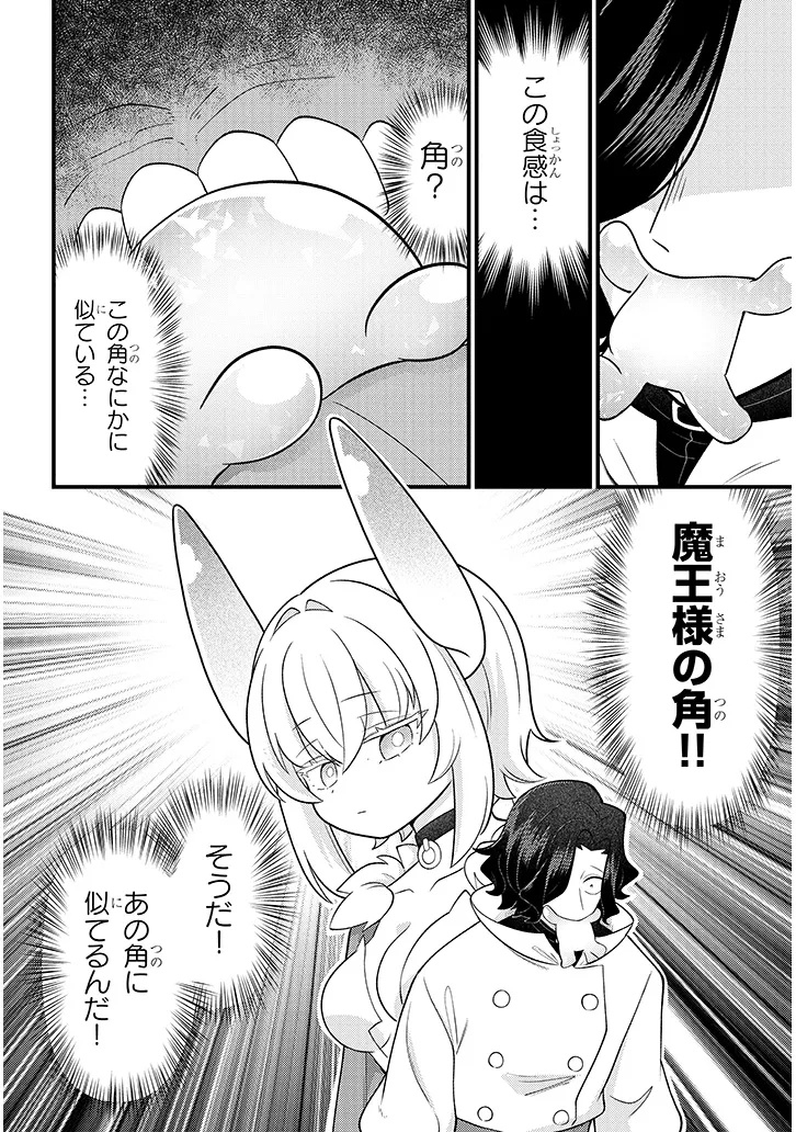 NINCHI SHITE KUDASAI MAOU-SAMA! Chap 1 - Pic 24
