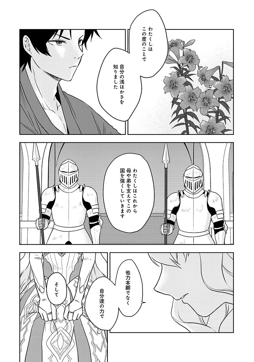 YOBIDASARETA SATSURIKUSHA ~KYOUJIN SAIRIN~ Chap 1 - Pic 43