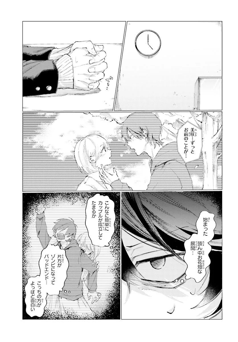 KOHAI NO SHIRAYUKI-SAN WA OMOWASEBURI GA SUGITE IRU ~HOUKAGO WA HORROR EIGA DOUKOUKAI DE~ Chap 0 - Pic 19