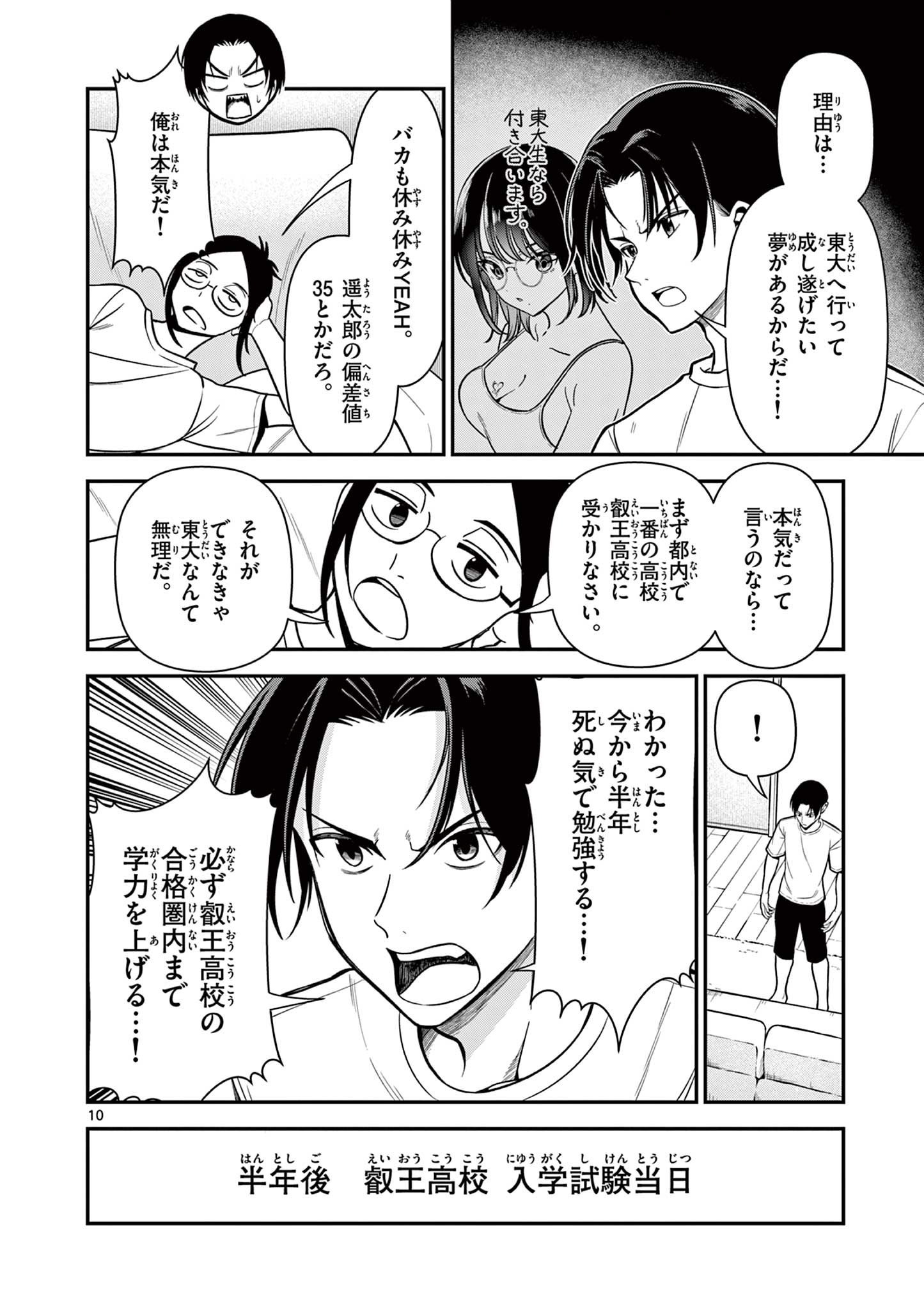 ORE WA BENKYO GA SHITAI DAKE NANONI! Chap 1 - Pic 10
