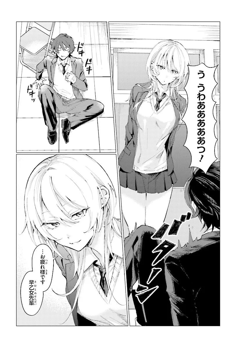KOHAI NO SHIRAYUKI-SAN WA OMOWASEBURI GA SUGITE IRU ~HOUKAGO WA HORROR EIGA DOUKOUKAI DE~ Chap 0 - Pic 4
