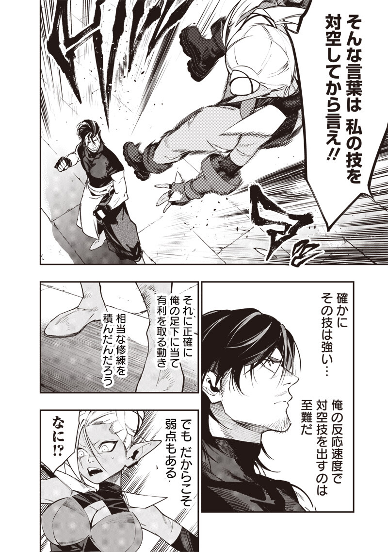 TENSEI KAKU GAMER - OJI DEMO KATERU ISEKAI KOURYAKU Chap 30 - Pic 10