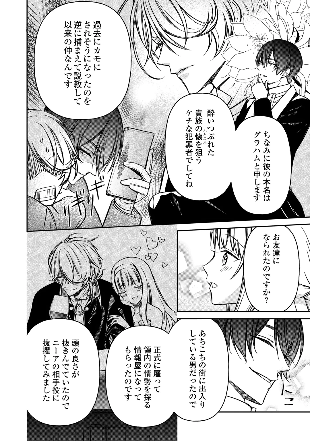 IMOUTO GA “IRANAI” TO SUTETA HAKUSHAKU-SAMA TO KEKKON SHITA NO NI, IMASARA KAESE TO IWARETE MO KOMARIMASU Chap 12 - Pic 18