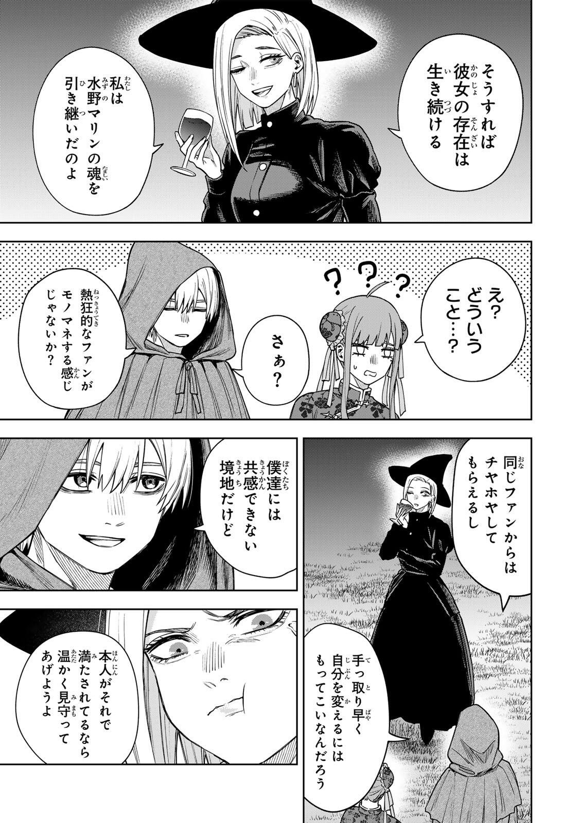 SOSHITE SETSUNA WA KURIKAESU Chap 22 - Pic 5