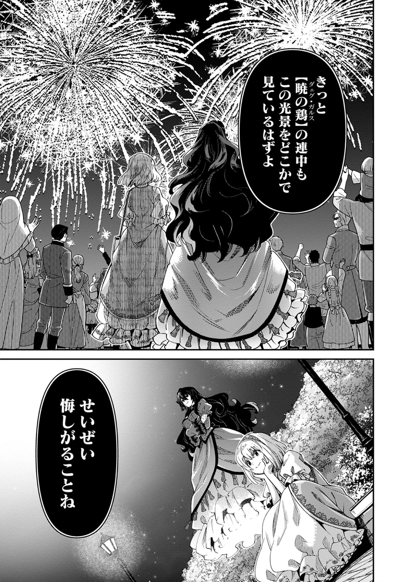 The Holy Grail of Eris -SEQUEL- Raw Chap 13.3 - Pic 19