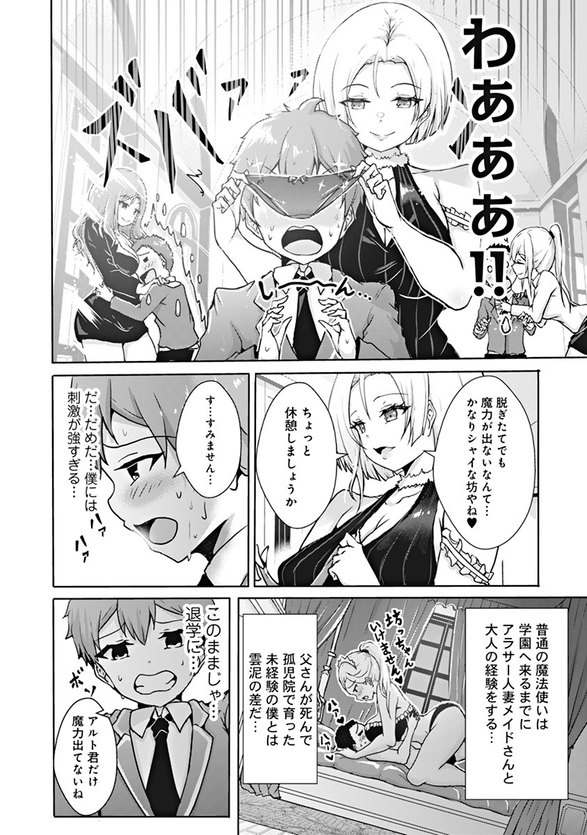 BOKU NO KENZEN NA MAHOU GAKUEN SEIKATSU Chap 1 - Pic 23
