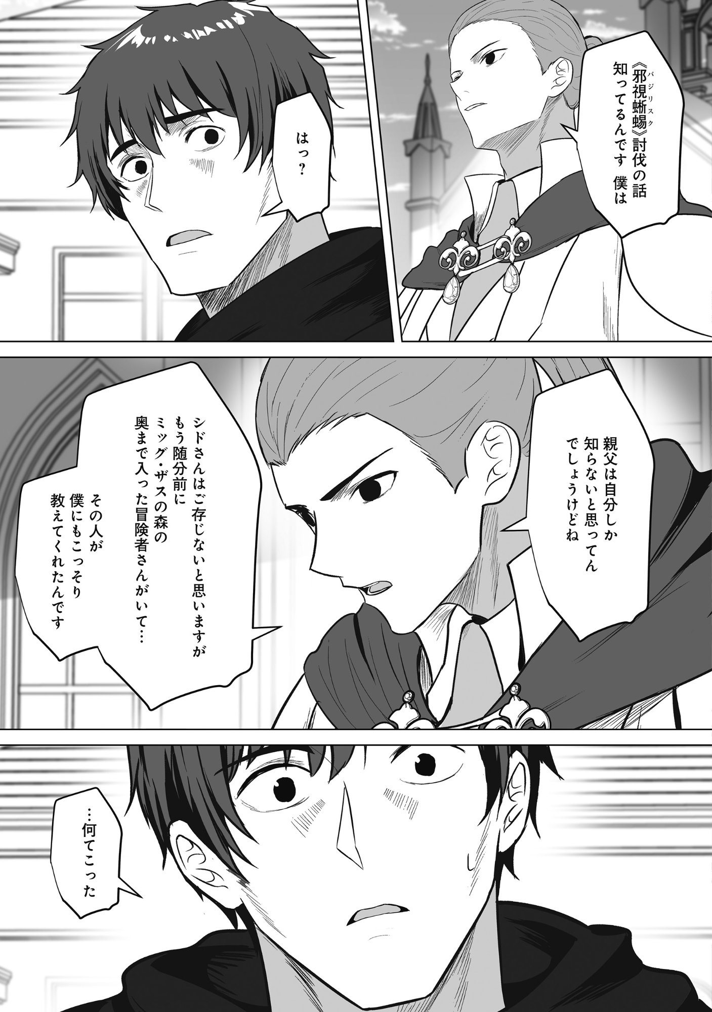 KUSUNDA GIN NO EIYUUTAN: OHITOYOSHI OSSAN BOUKENSHA NO SECOND LIFE WA, SAIDAI SAINAN NO DAIMEIKYUU DE Chap 5 - Pic 19