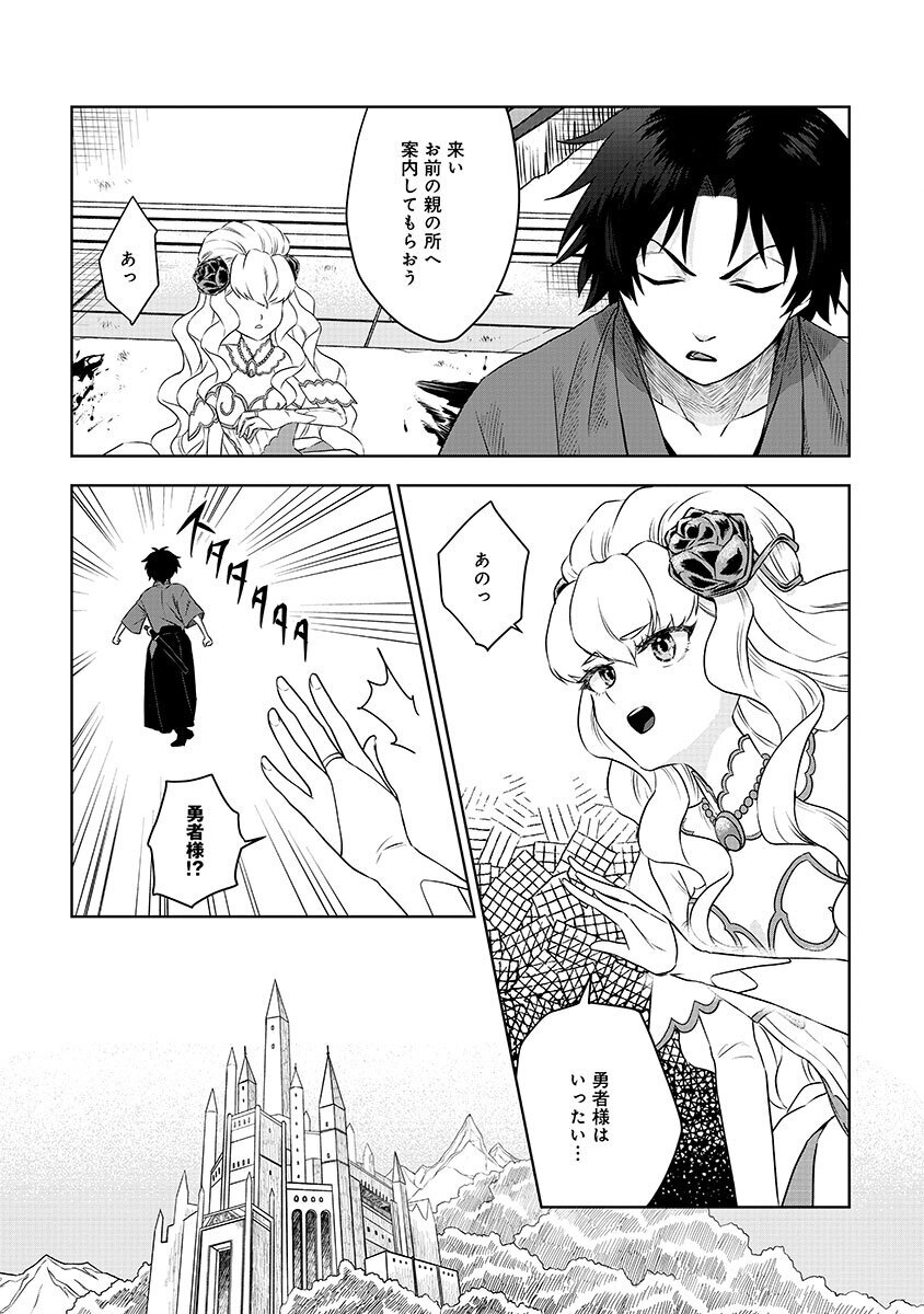YOBIDASARETA SATSURIKUSHA ~KYOUJIN SAIRIN~ Chap 1 - Pic 19
