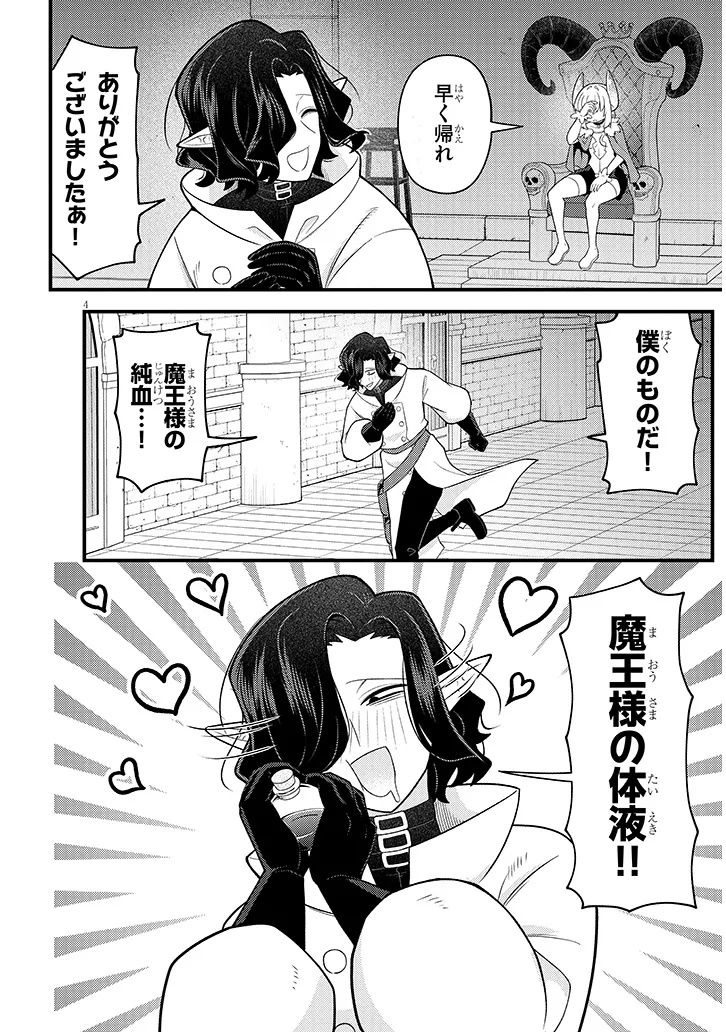 NINCHI SHITE KUDASAI MAOU-SAMA! Chap 1 - Pic 4