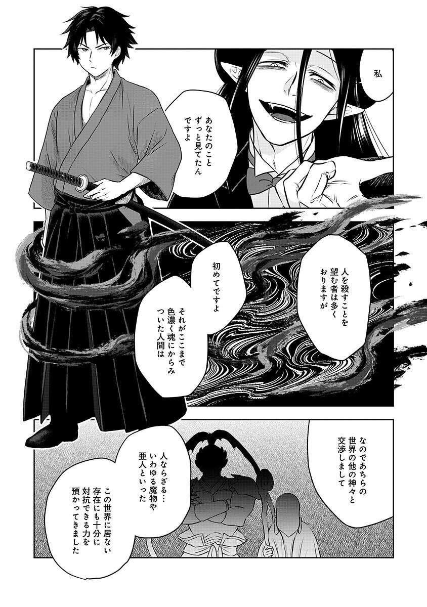 YOBIDASARETA SATSURIKUSHA ~KYOUJIN SAIRIN~ Chap 1 - Pic 8
