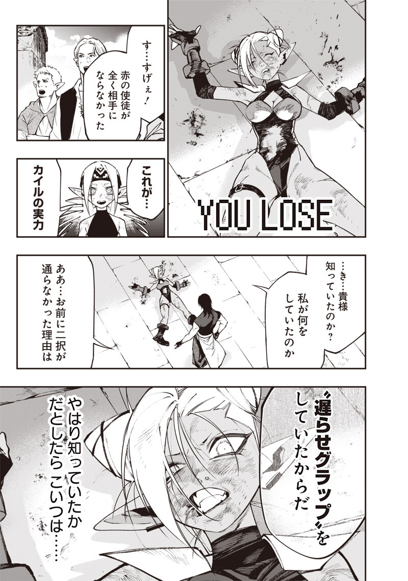 TENSEI KAKU GAMER - OJI DEMO KATERU ISEKAI KOURYAKU Chap 30 - Pic 17