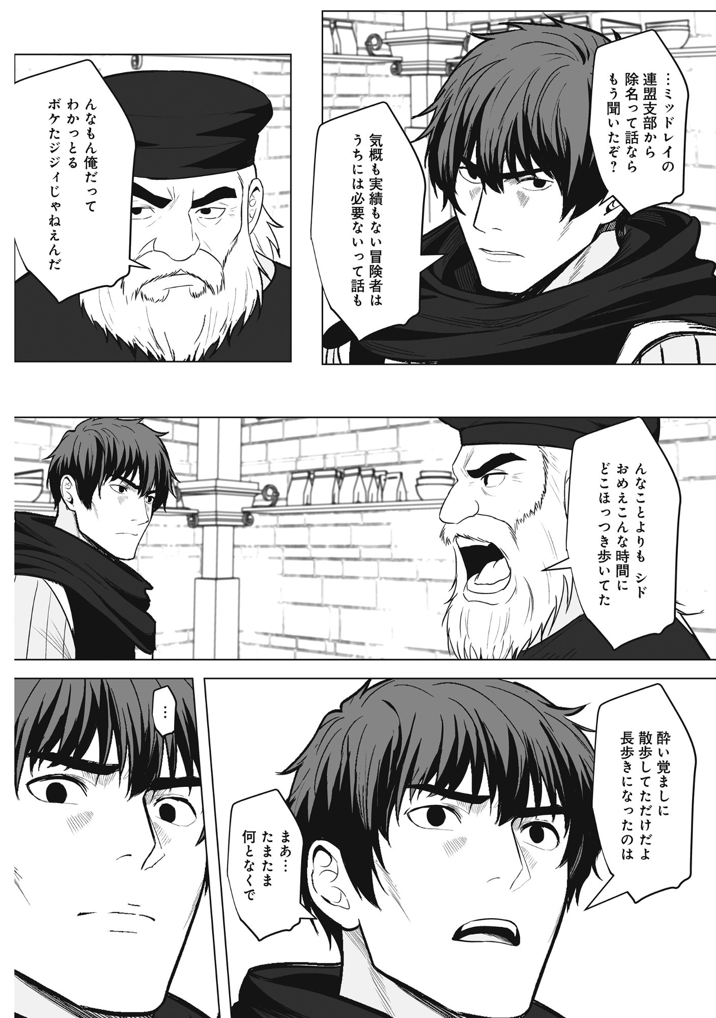 KUSUNDA GIN NO EIYUUTAN: OHITOYOSHI OSSAN BOUKENSHA NO SECOND LIFE WA, SAIDAI SAINAN NO DAIMEIKYUU DE Chap 4 - Pic 16