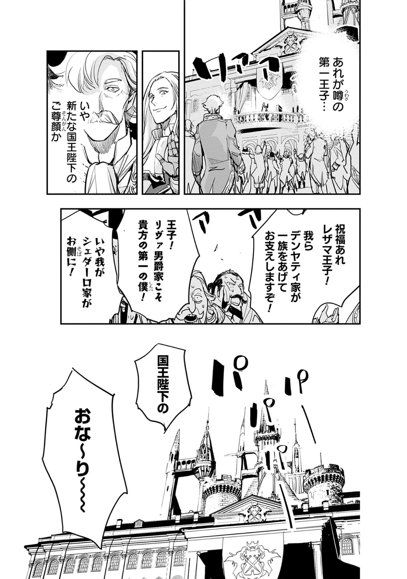 Inkyo Gurashi no Ossan, Joou Heika no Ken to Naru ～ Intai Kishi wa Musume no Tame ni Oukoku Hittou Kishi ni Kaerisaku ～ Chap 21.3 - Pic 7