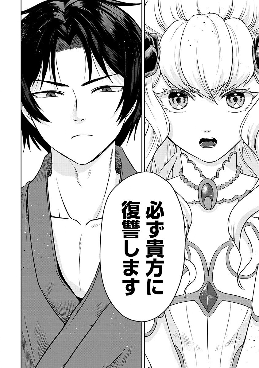 YOBIDASARETA SATSURIKUSHA ~KYOUJIN SAIRIN~ Chap 1 - Pic 44