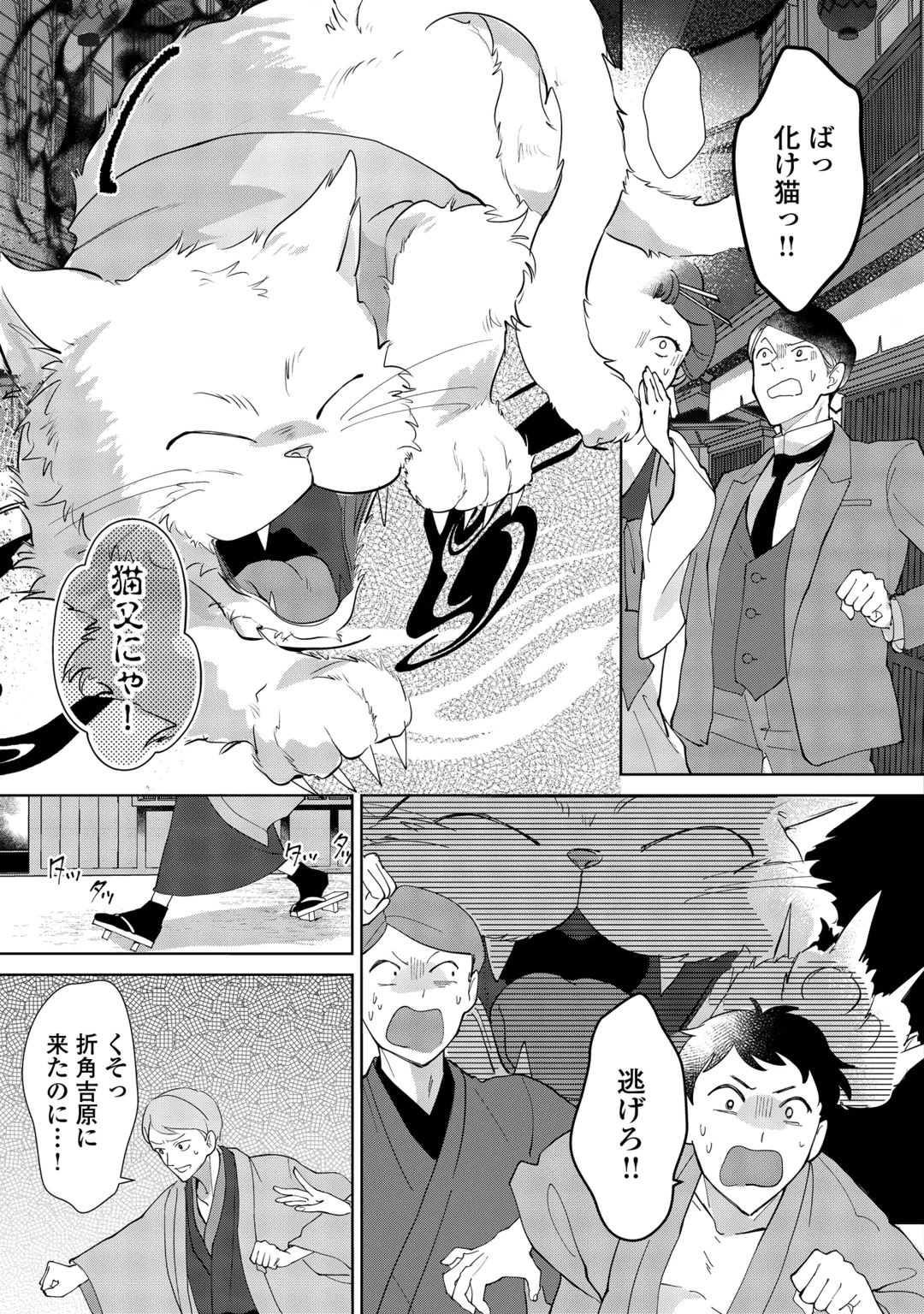 TAISHOU AYAKASHI KEIYAKUKON - TEITO MONONOKE YASHIKI TO INOU NO HANAYOME Chap 10 - Pic 9