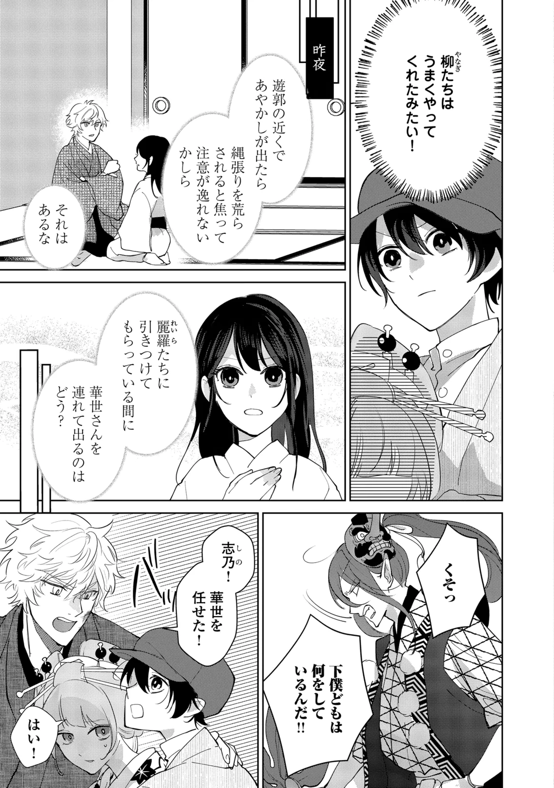 TAISHOU AYAKASHI KEIYAKUKON - TEITO MONONOKE YASHIKI TO INOU NO HANAYOME Chap 10 - Pic 11