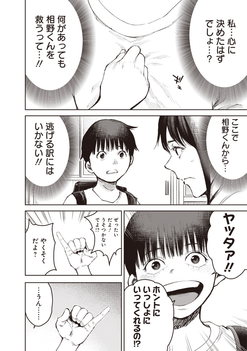 MINNA SHINJAE Chap 18.1 - Pic 8