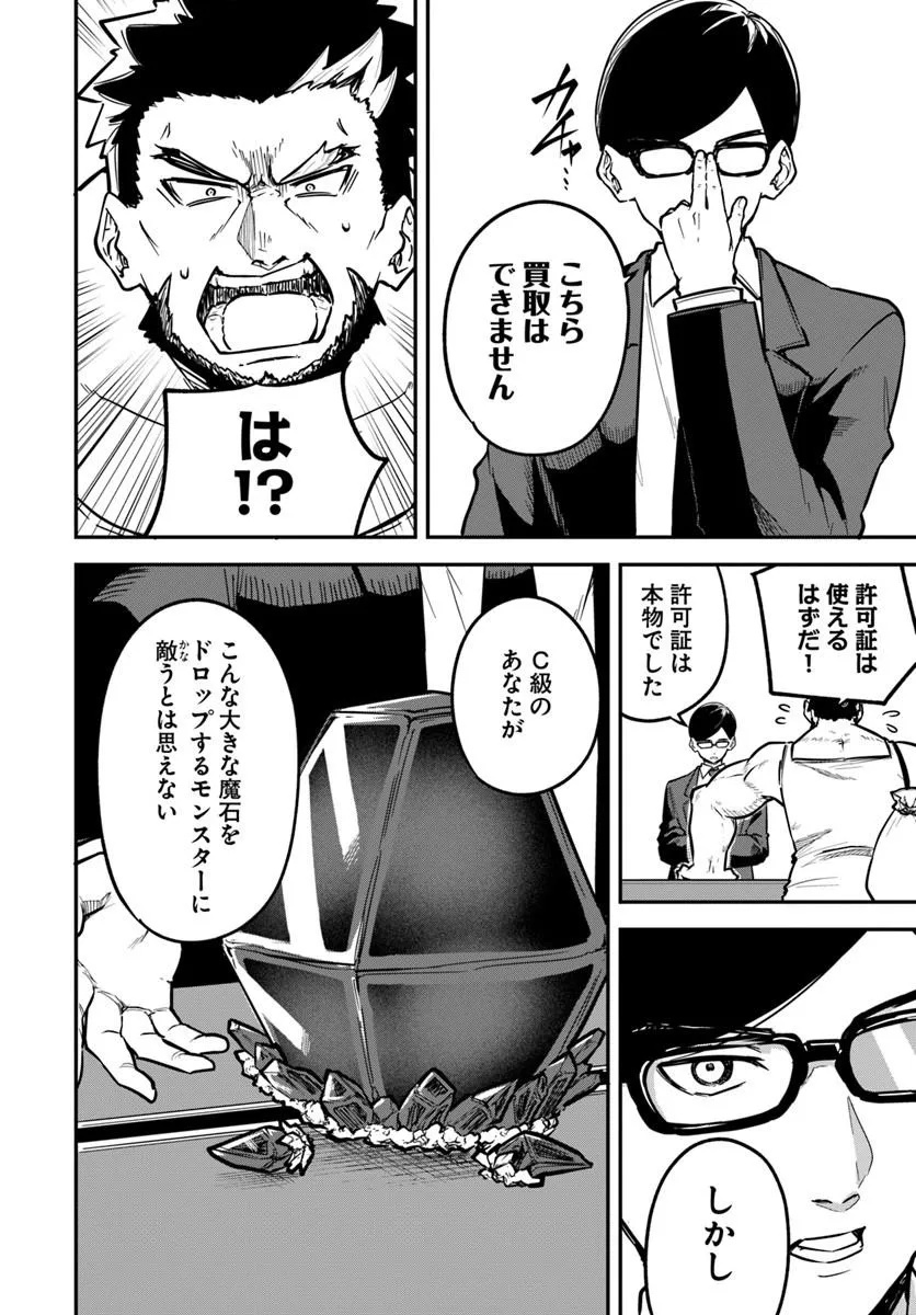 KAIGAI NO ERO DOGA SAITO DE ORE DAKE MUSHUSEI DUNGEON HAISHIN: MUSOU SHITE SPA CHA NO.1 NI NATTARA SEKAIJU NO JOSEI PERFORMER KARA BARIZOGON GA DM DE TODOKIMASHITA Chap 1 - Pic 10