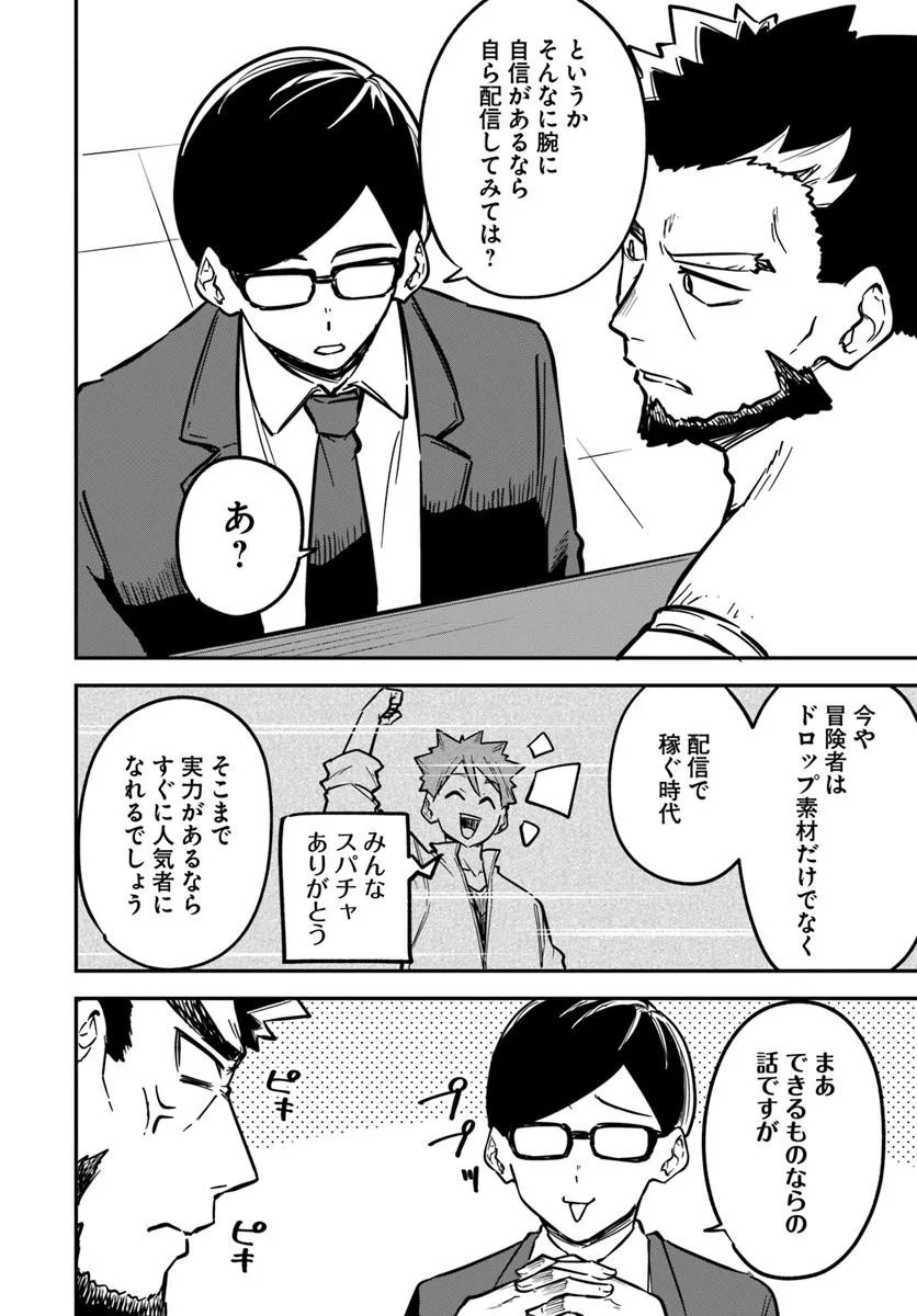 KAIGAI NO ERO DOGA SAITO DE ORE DAKE MUSHUSEI DUNGEON HAISHIN: MUSOU SHITE SPA CHA NO.1 NI NATTARA SEKAIJU NO JOSEI PERFORMER KARA BARIZOGON GA DM DE TODOKIMASHITA Chap 1 - Pic 16