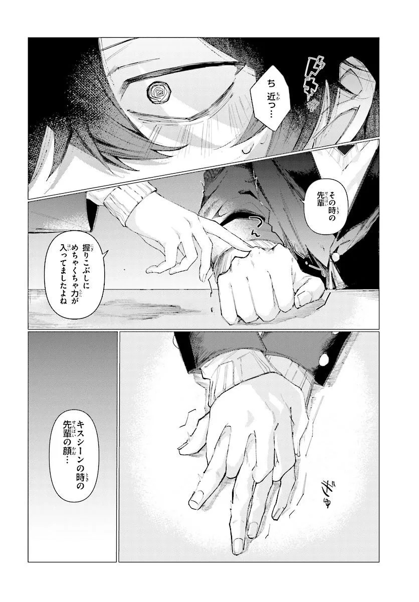 KOHAI NO SHIRAYUKI-SAN WA OMOWASEBURI GA SUGITE IRU ~HOUKAGO WA HORROR EIGA DOUKOUKAI DE~ Chap 0 - Pic 24