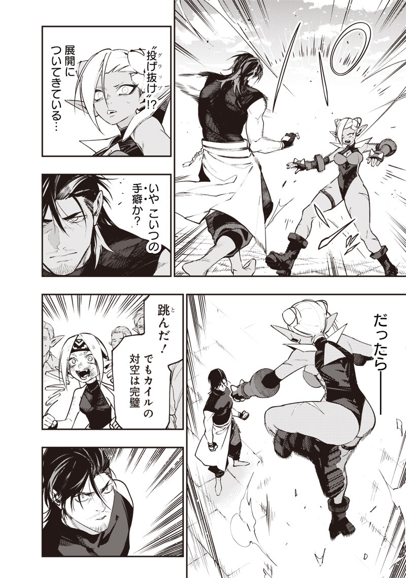 TENSEI KAKU GAMER - OJI DEMO KATERU ISEKAI KOURYAKU Chap 30 - Pic 6