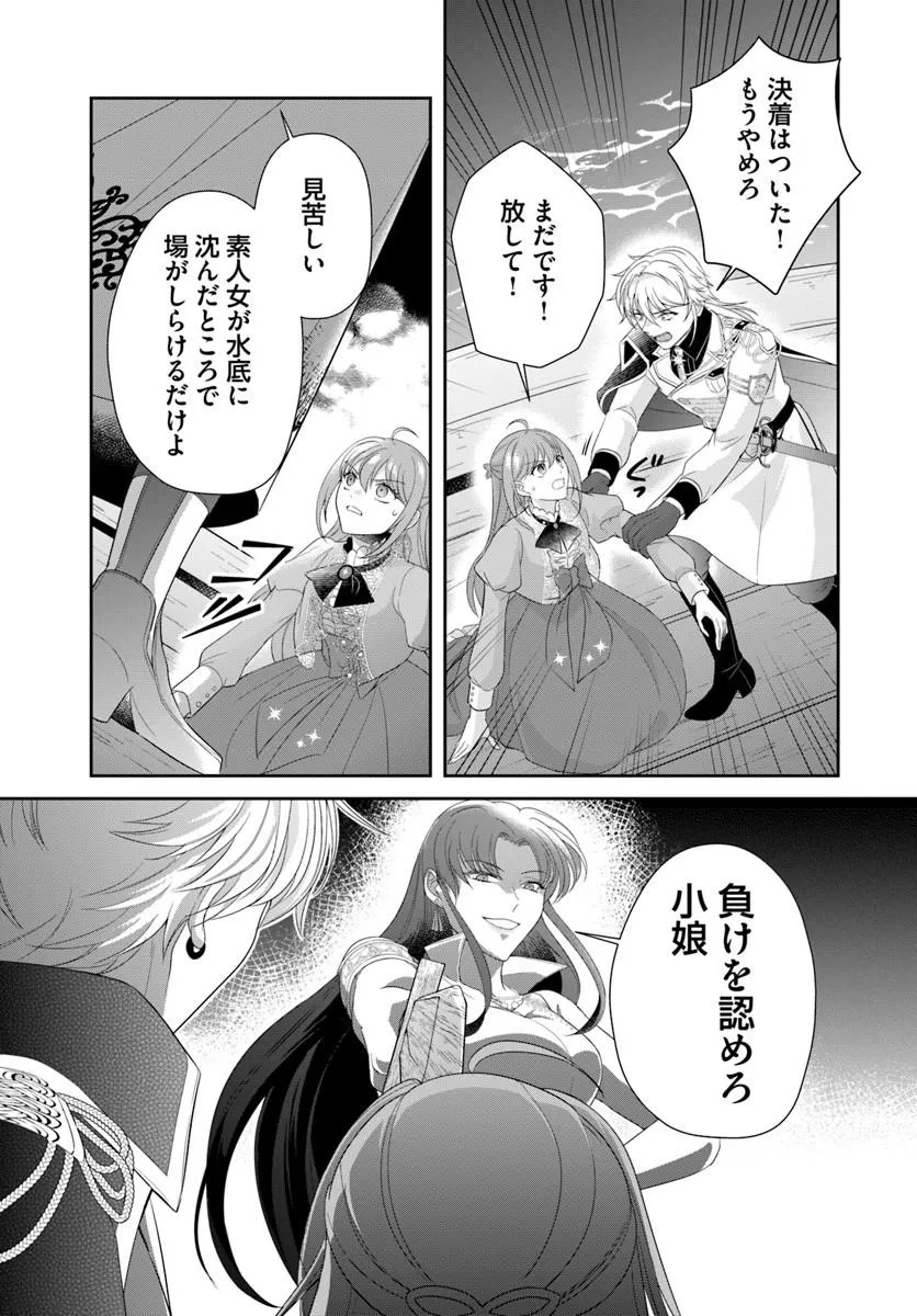 WATASHITACHI RIKON SHIMASU NODE: IKUNIE REIJOU TO REIKOKU GUNJIN NO KANPEKI NARU RIKON KEIKAKU Chap 5.2 - Pic 12